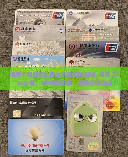 信用卡逾期怎么停止不良记录