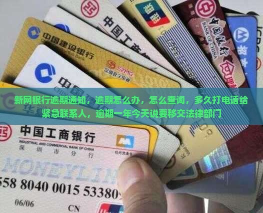 新网银行逾期通知