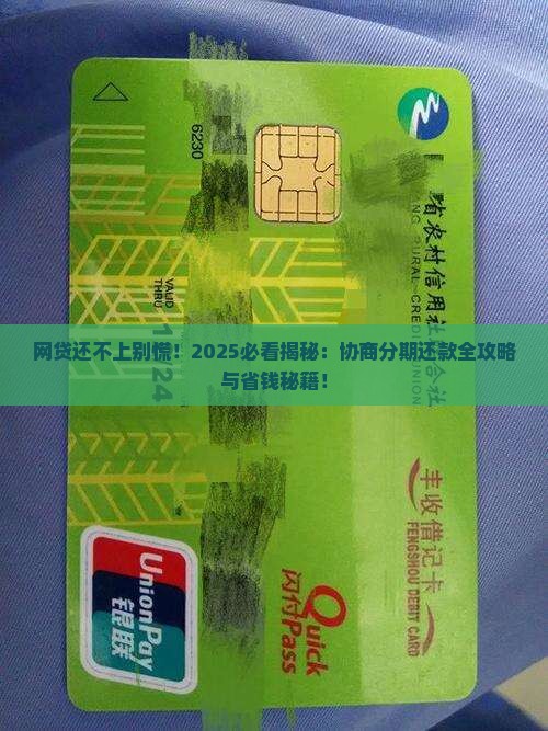 网贷还不上可以协商分期还款吗
