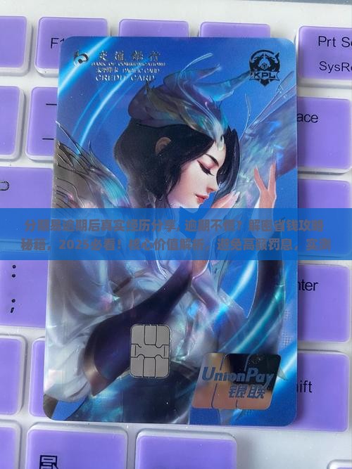 分期易逾期后真实经历分享