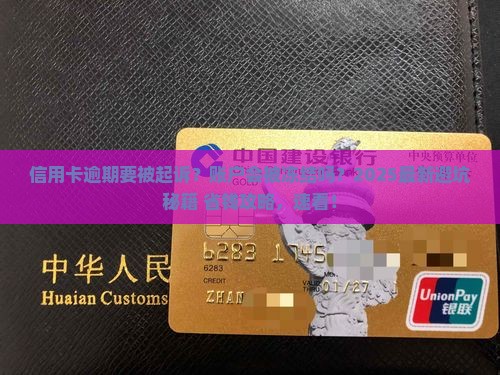 信用卡逾期起诉前能冻结账户吗