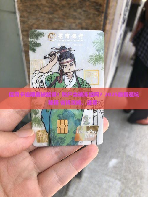 信用卡逾期起诉前能冻结账户吗