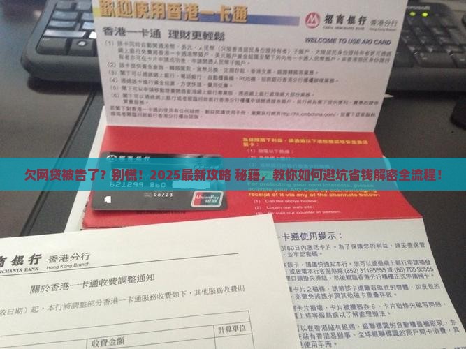 欠网贷被告了怎么应对