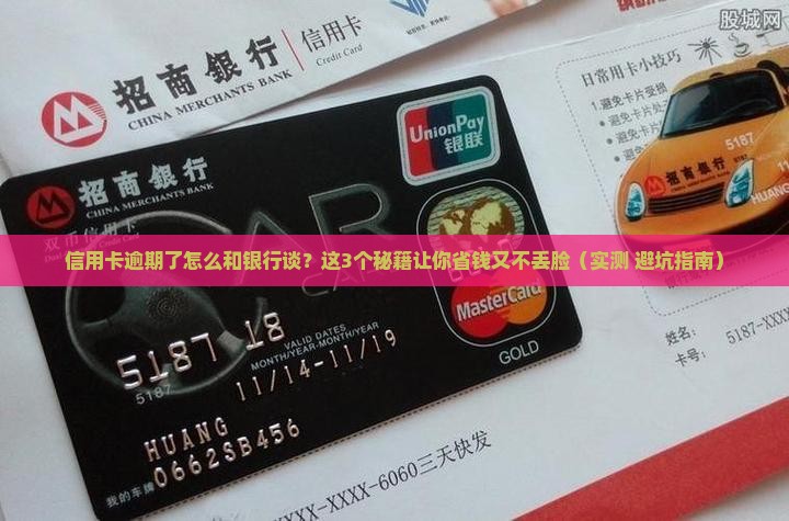 信用卡逾期怎么跟银行商量如何解决