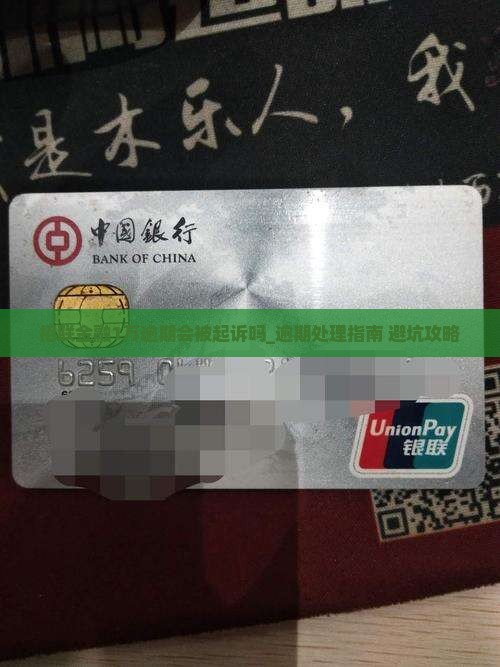 招联金融1万逾期会被起诉吗