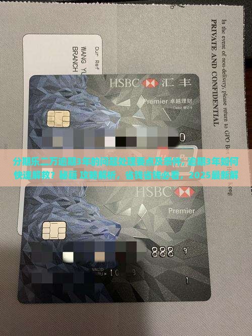 分期乐二万逾期3年的问题处理要点及条件 分期乐二万逾期3年的问题处理要点及条件