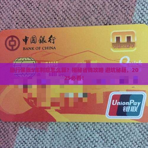 建行呆账5年协商还款利息怎么计算