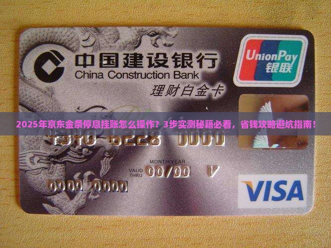 京东金条停息挂账流程怎么操作