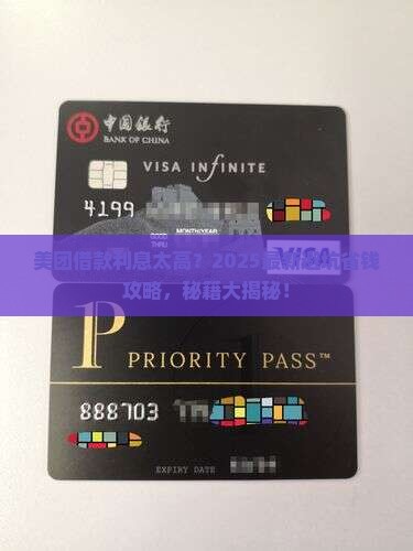 美团借款利息怎么协商有效方式