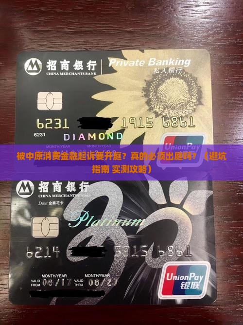 被中原消费金融起诉开庭需不需要出庭应诉