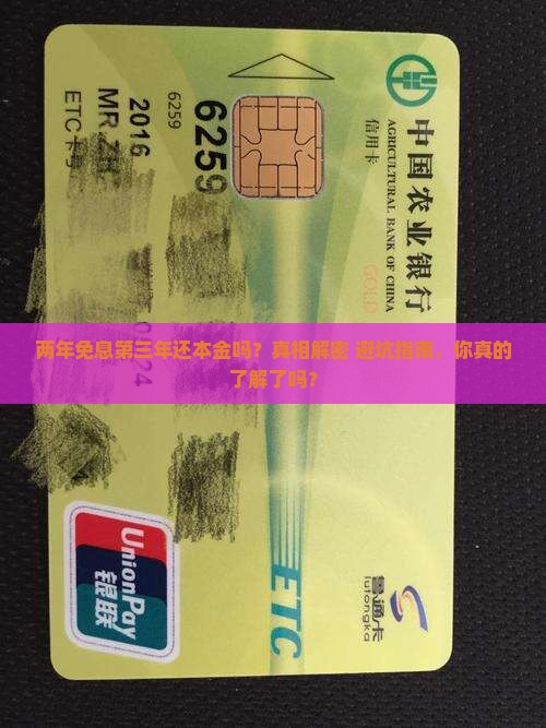 两年免息第三年还本金吗