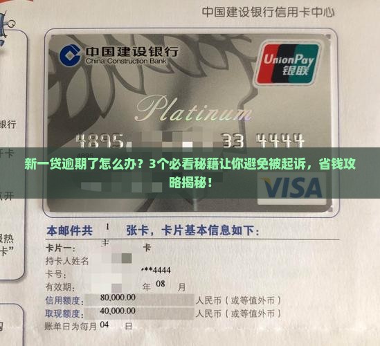 新一贷逾期会起诉吗