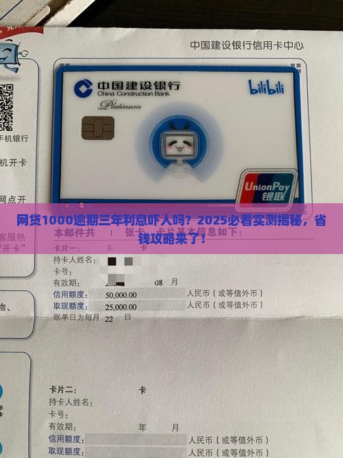 网贷1000逾期三年利息多少