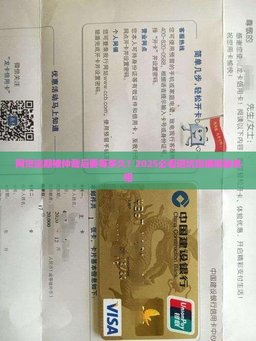 网贷逾期被仲裁后需要等待多少天