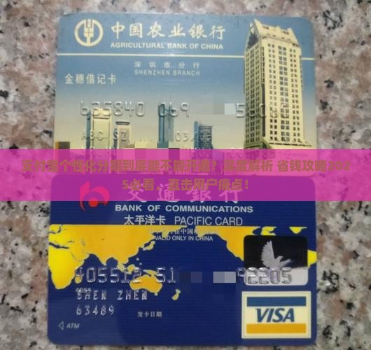 支付宝不可以个性化分期吗如何开通