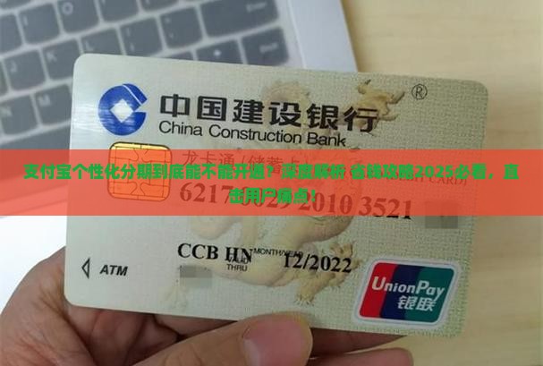 支付宝不可以个性化分期吗如何开通