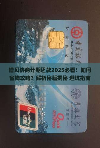 借贝协商分期还款