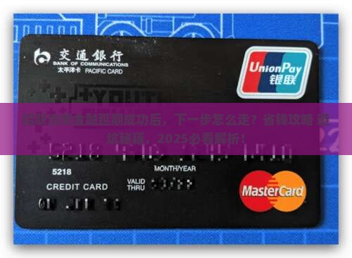 招联消费金融延期成功怎么办 招联消费金融延期成功怎么办