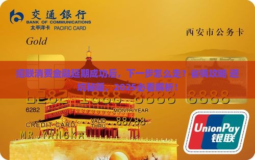 招联消费金融延期成功怎么办 招联消费金融延期成功怎么办