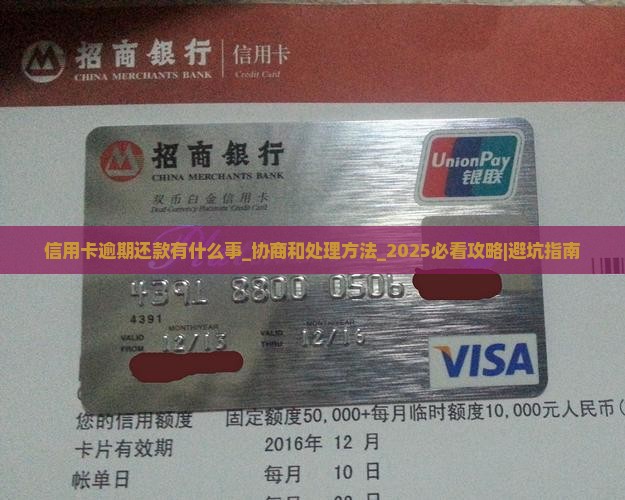 信用卡逾期还款有什么事协商和处理方法