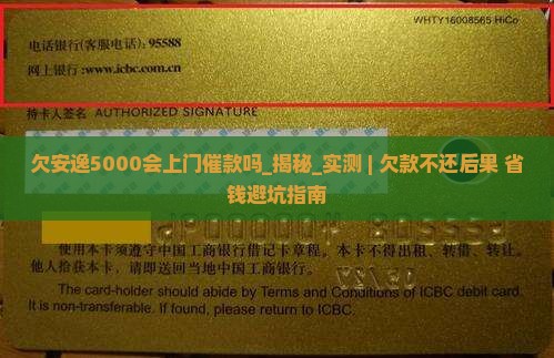 欠安逸5000会上门催款吗