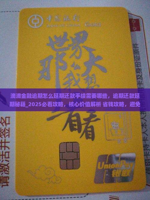 滴滴金融逾期怎么延期还款手续需要哪些