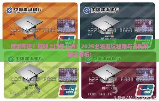借条不还会不会上门催收怎么办