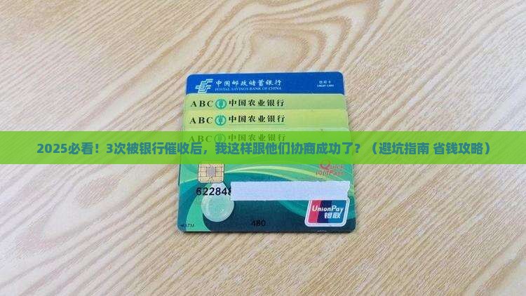贷款逾期银行来电协商注意事项
