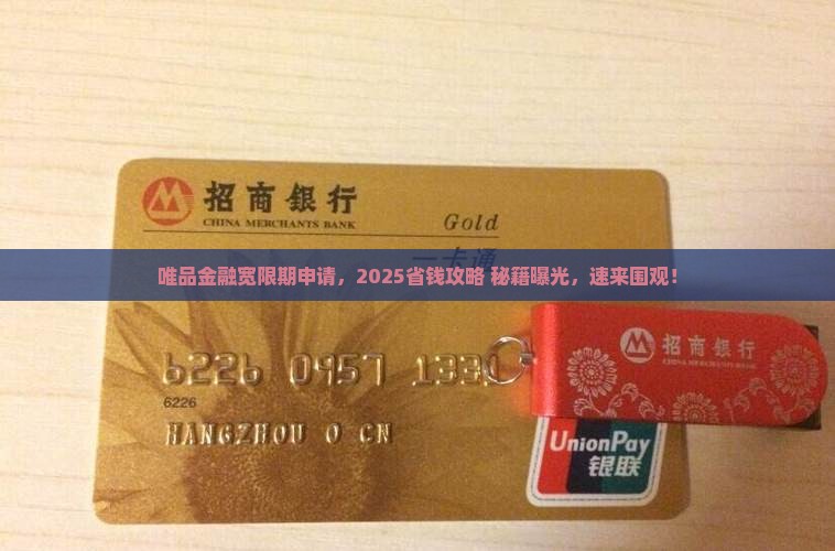 唯品金融宽限期如何申请