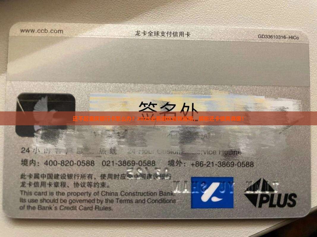 还不起重庆银行卡怎么办