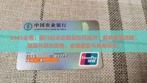 如果逾期被银行起诉了该怎么办