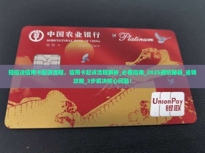 短信说信用卡起诉流程