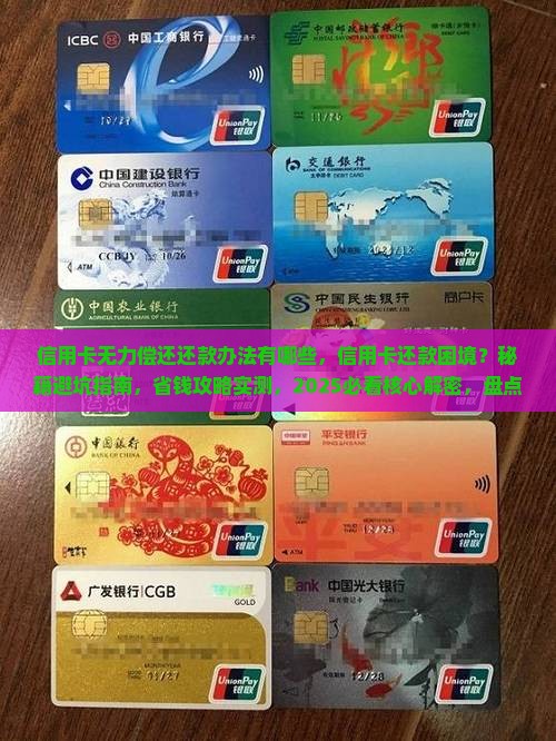 信用卡无力偿还还款办法有哪些