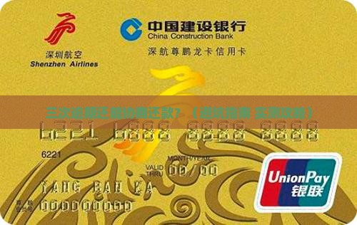 协商还款三次逾期怎么办应该注意哪些事项
