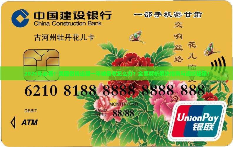 美团借钱逾期一年被催收怎么解决