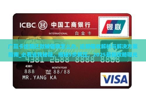 广赢卡逾期还款被催收怎么办