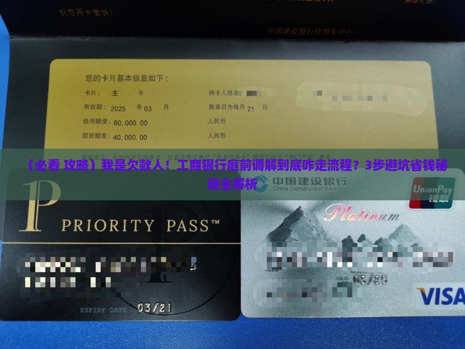 工商银行欠款庭前调解流程该如何进行