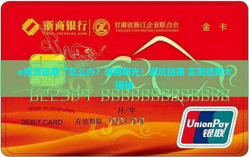 招行e招贷同时逾期会有什么后果