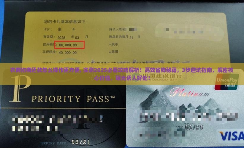 农商协商还款怎么操作更方便