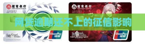 上征信的网贷逾期还不上