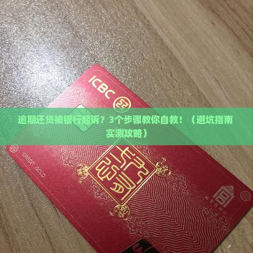 逾期还贷银行起诉程序