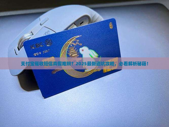 支付宝催收真假短信如何辨别