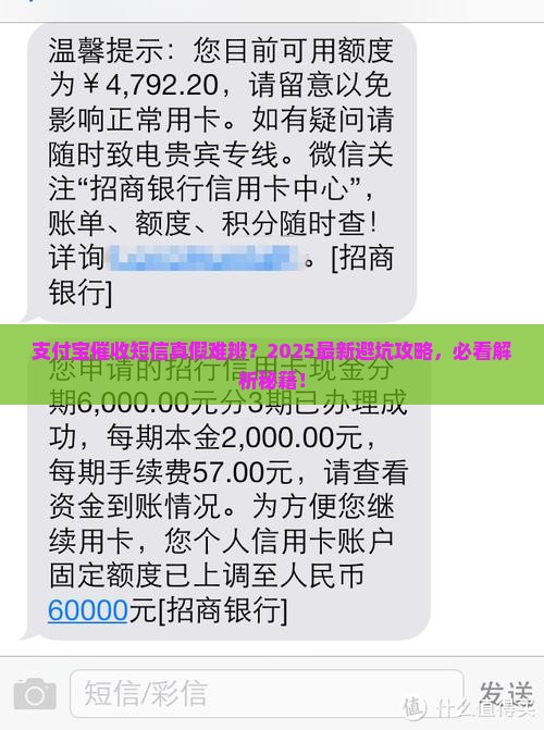 支付宝催收真假短信如何辨别