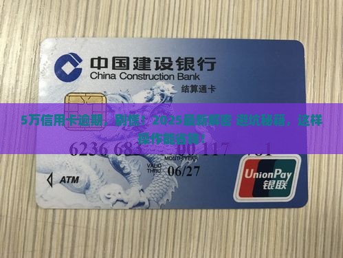 浦发银行信用卡逾期期5万怎么办