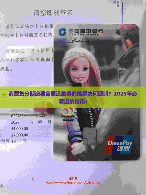 消费贷分期逾期全额还款如何操作