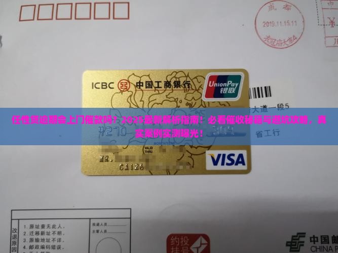 任性贷逾期会上门催款吗