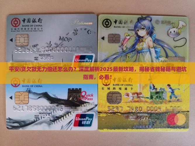 平安i贷欠款无力偿还如何处理