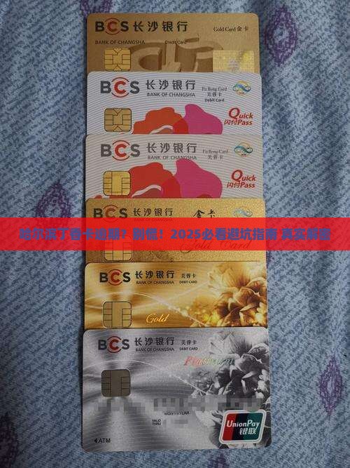 哈尔滨丁香卡逾期 哈尔滨丁香卡逾期