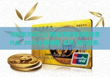 支付宝欠8万上门核实真实性需要注意什么
