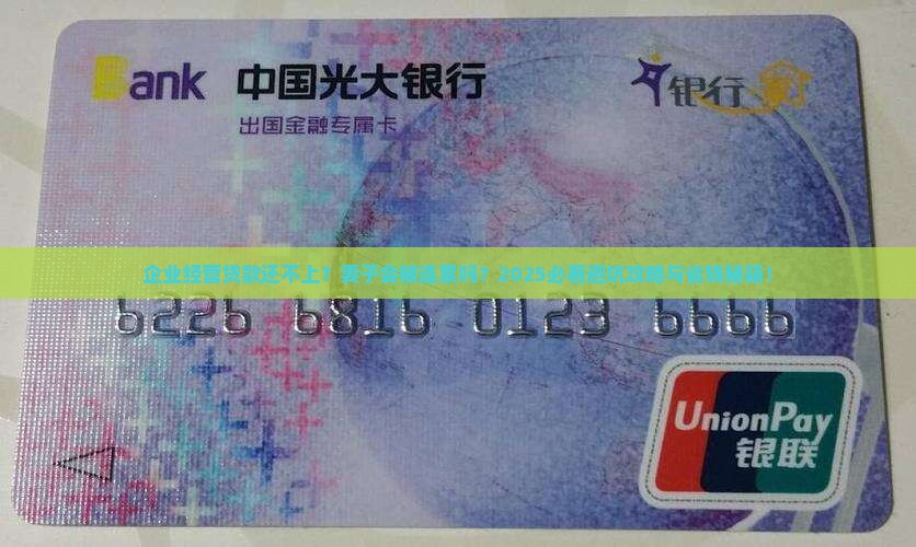 企业经营贷款还不上影响妻子吗如何处理 企业经营贷款还不上影响妻子吗如何处理
